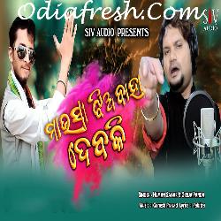 Maushi Jhia Baha Debaki